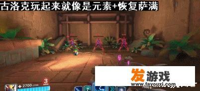 为什么有人说《枪火游侠》手游变成了类似《王者荣耀》的moba