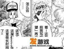 布尔玛在特兰克斯的时光机器上写了什么字？日本七龙珠