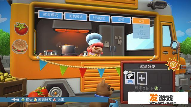 switch胡闹厨房怎么玩