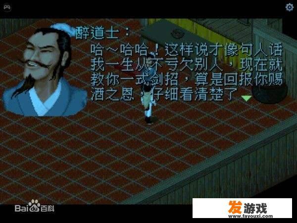 仙剑游戏剧情哪部最好