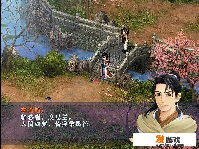仙剑游戏剧情哪部最好