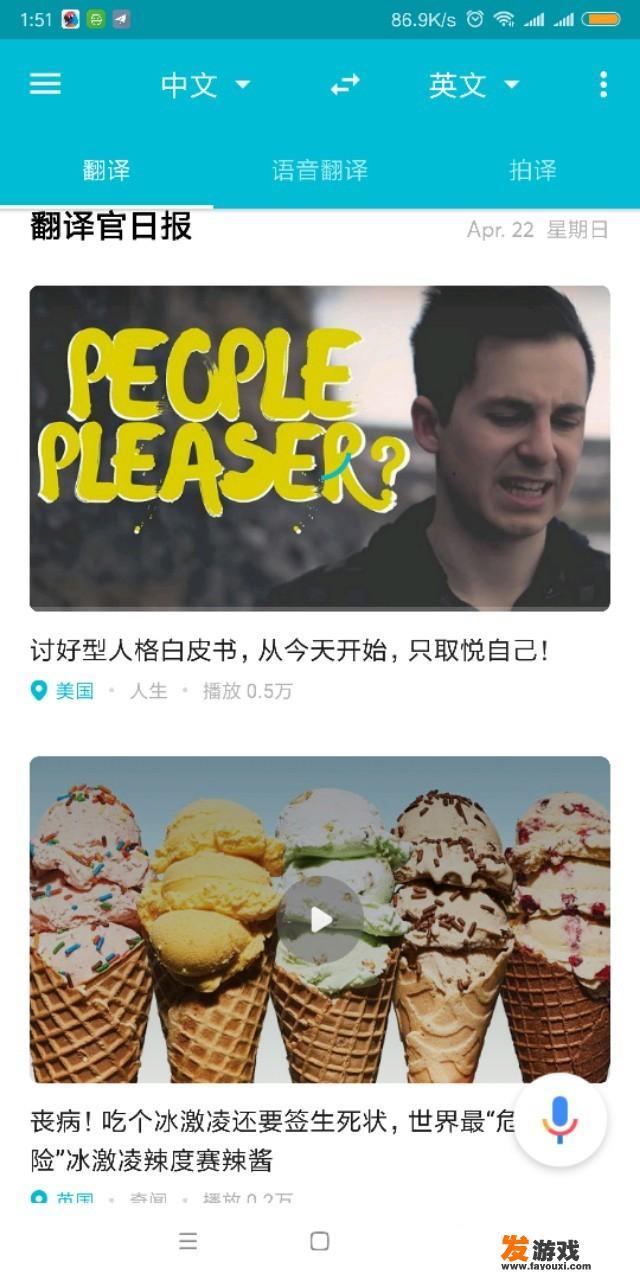 手机翻译软件哪个最好