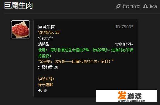 魔兽中让人细思恐极的食物