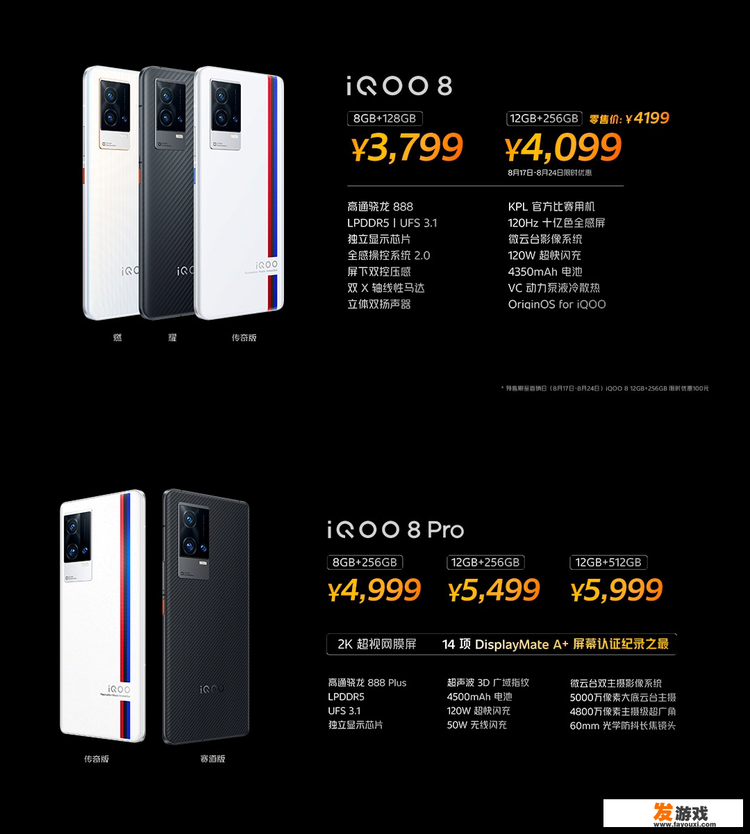 iqoo8和vivox70哪个值得入手