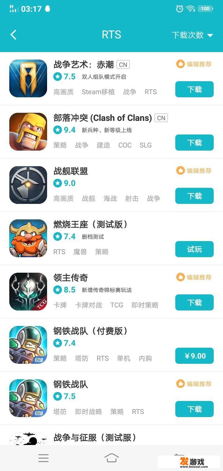有哪些值得一玩的RTS类手游？
