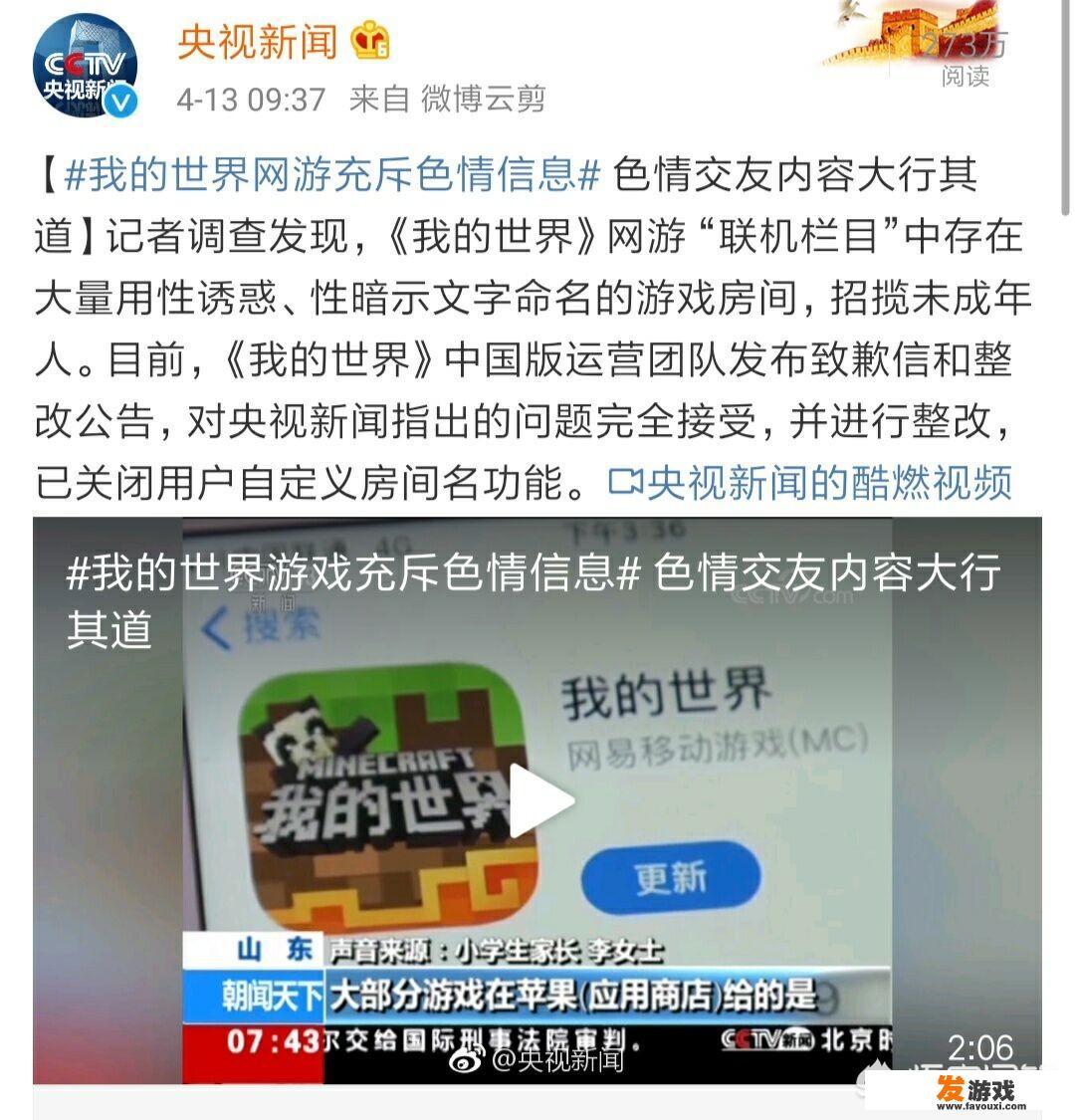 央视曝光《我的世界》这款游戏存在大量色情交友内容，运营商致歉整改，对此你怎么看