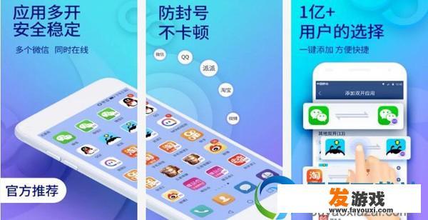 应用分身软件哪个好