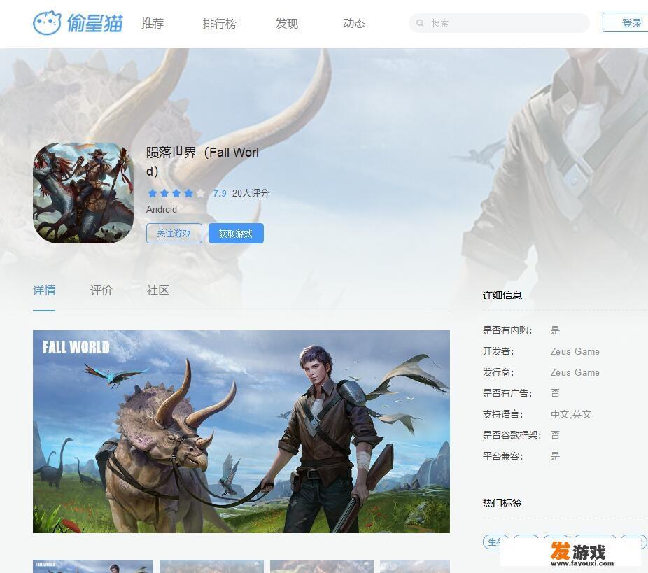 有什么像方舟生存进化的手机游戏