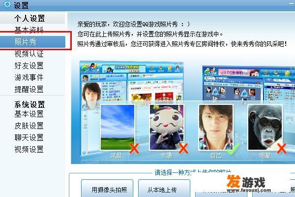 QQ游戏怎么设置照片秀