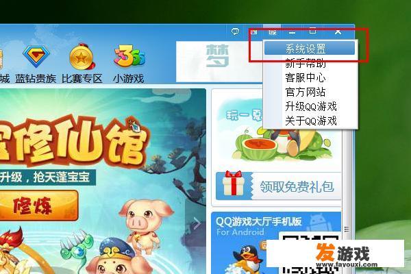 QQ游戏怎么设置照片秀