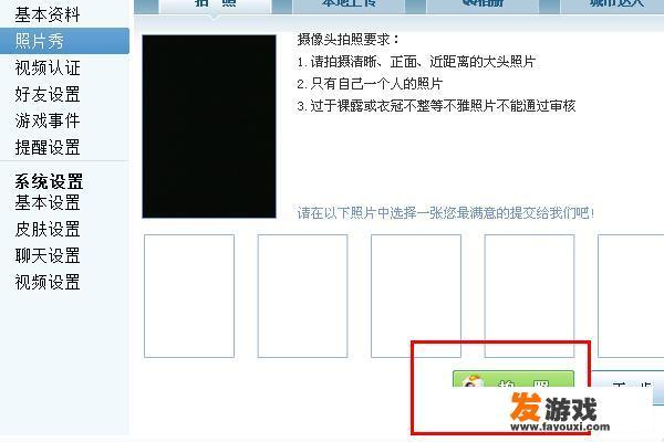 QQ游戏怎么设置照片秀