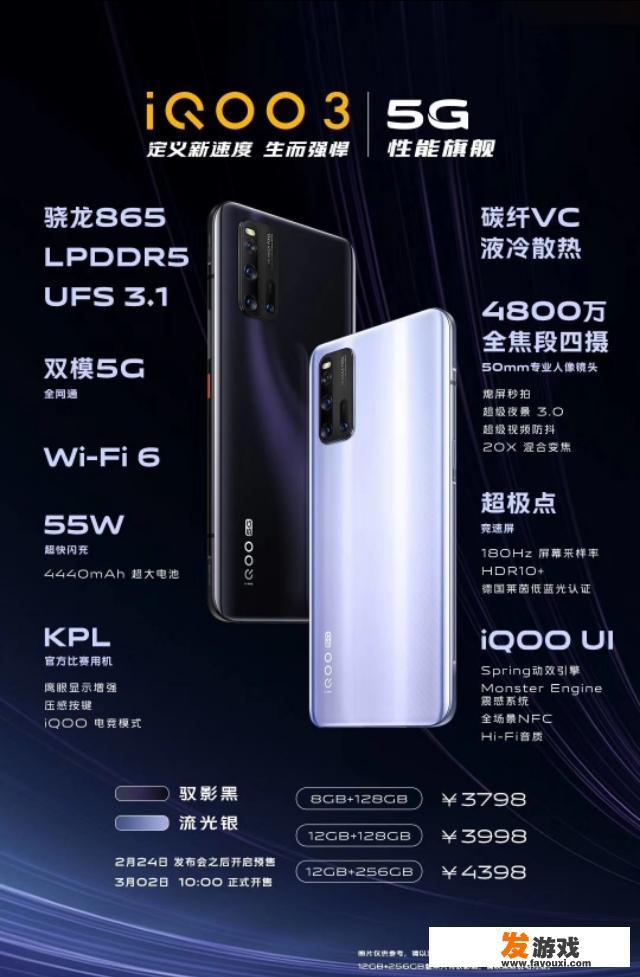 iQOO3已经发布了，大家觉得怎么样