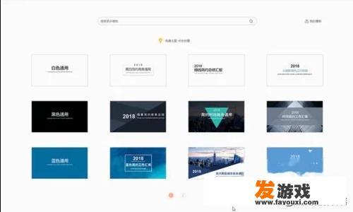 wps免费ppt模板在哪里？如何下载免费ppt模板