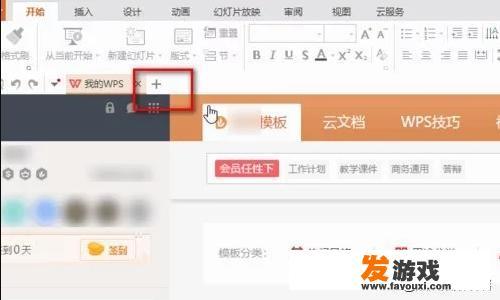 wps免费ppt模板在哪里？如何下载免费ppt模板