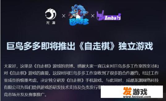 《自走棋》手游出炉，巨鸟多多和Valve还能继续合作吗