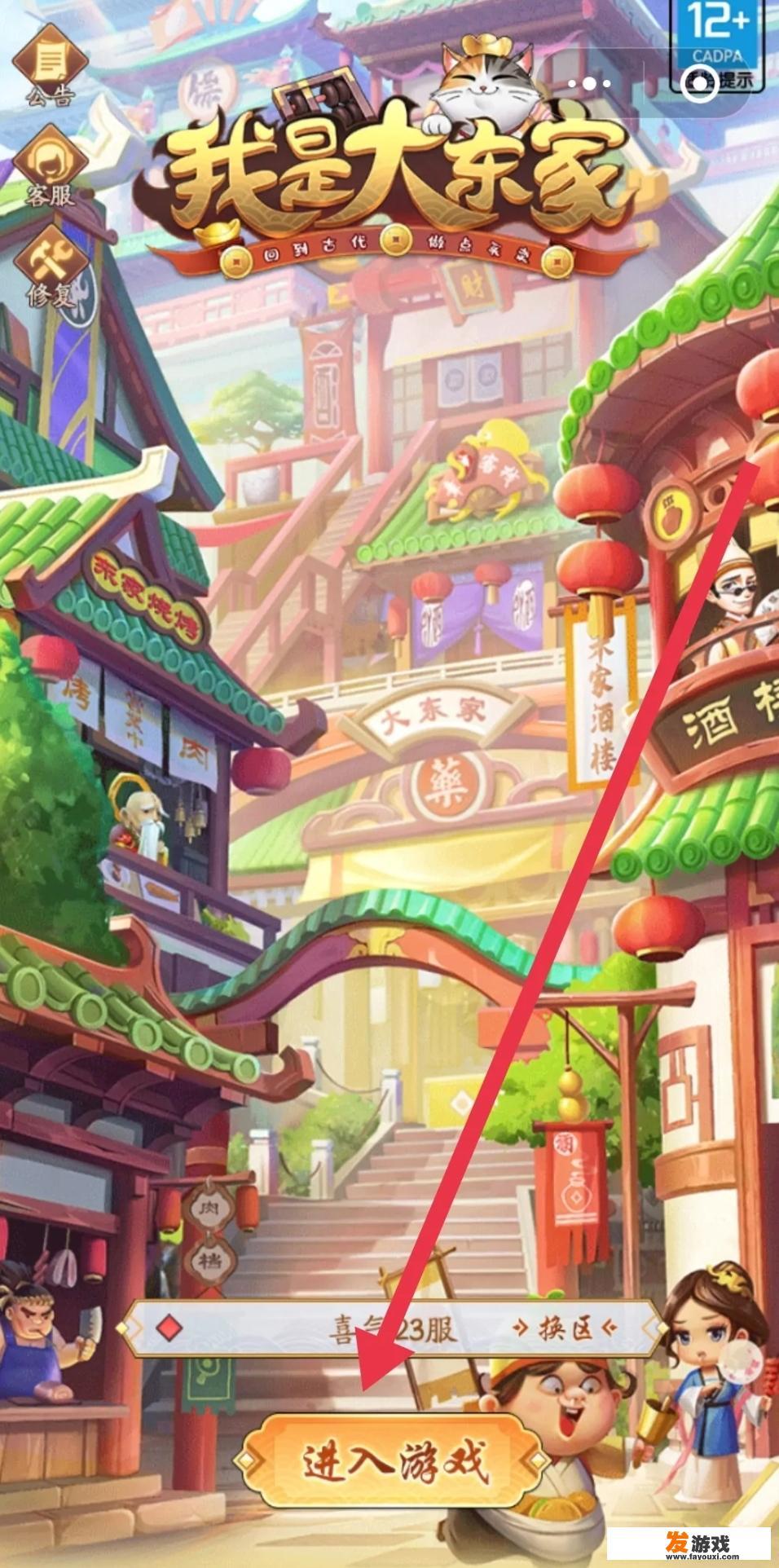 我是大东家火鸡快跑怎么玩