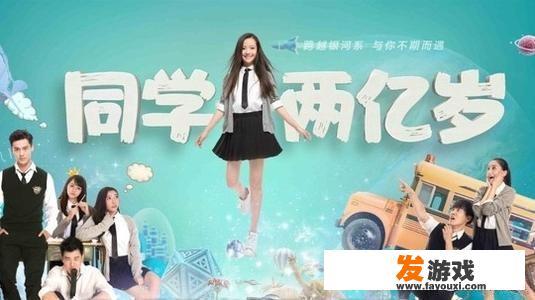 《同学两亿岁》中的星战游戏是什么