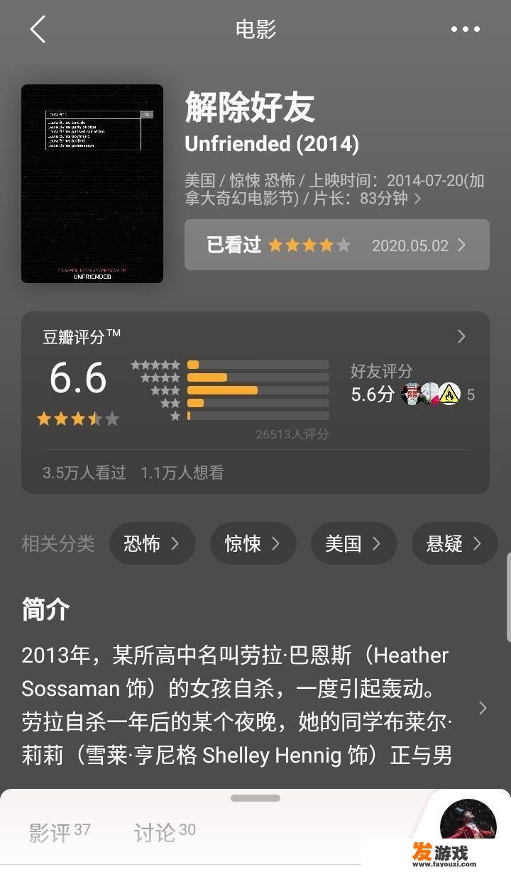 郭京飞演的网游电影叫什么名字