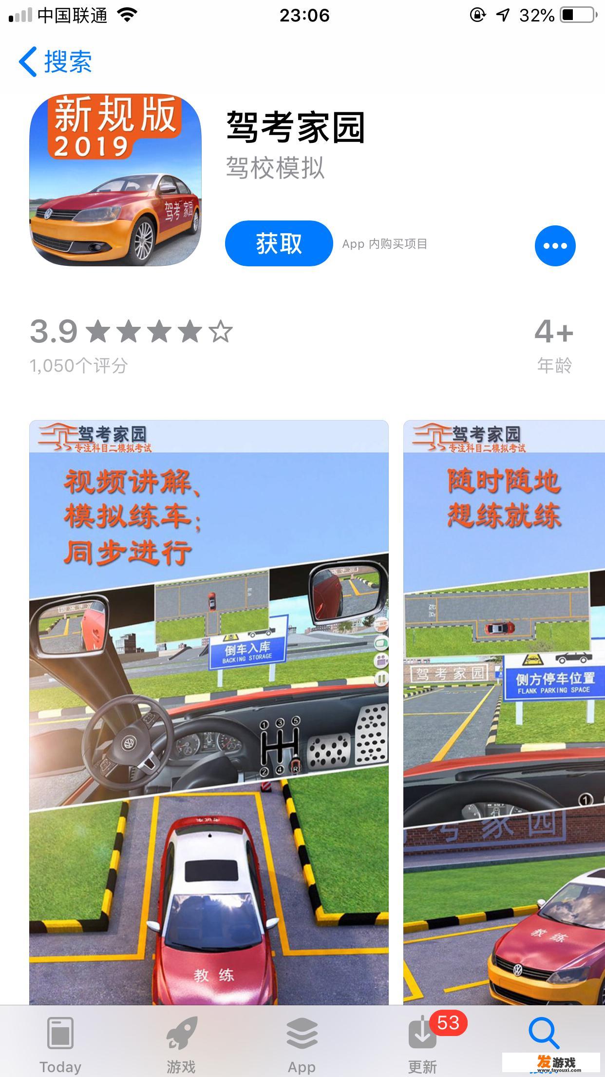 233乐园里有导航开车的游戏叫啥