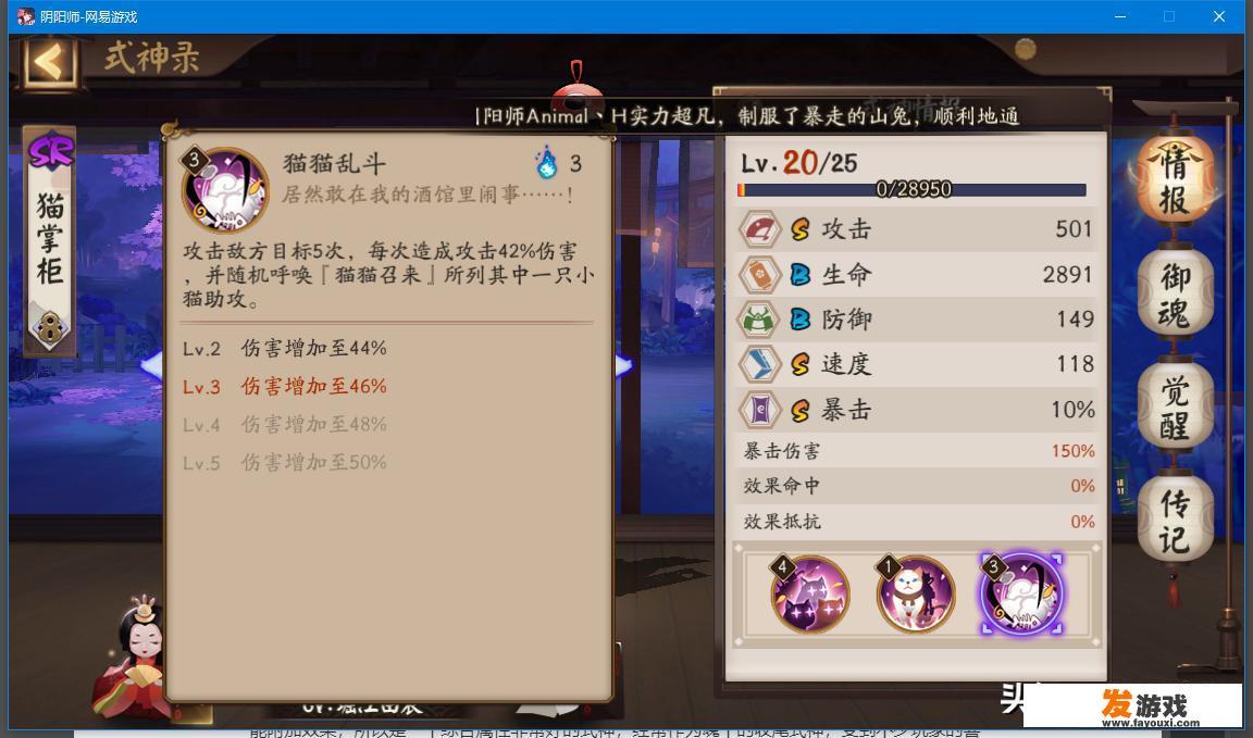 阴阳师手游里一反木绵，猫掌柜，夜叉哪个更值得培养呢