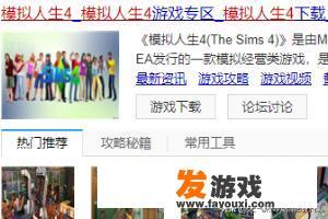 怎么下载模拟人生4