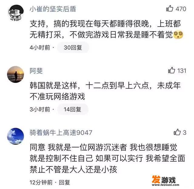 网游宵禁应不应该