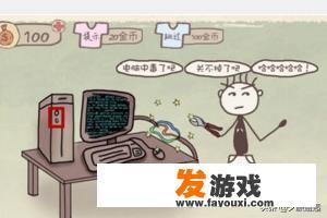 坑爹游戏第一章的第6关怎么过