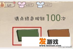 坑爹游戏第一章的第6关怎么过
