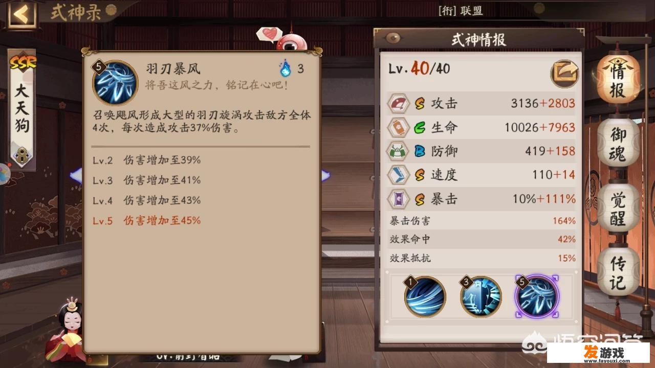 阴阳师大天狗和少羽大天狗哪个好