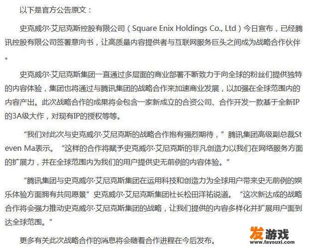 腾讯与SE正式达成合作关系，宣称将共同开发游戏，对此你是怎么看的