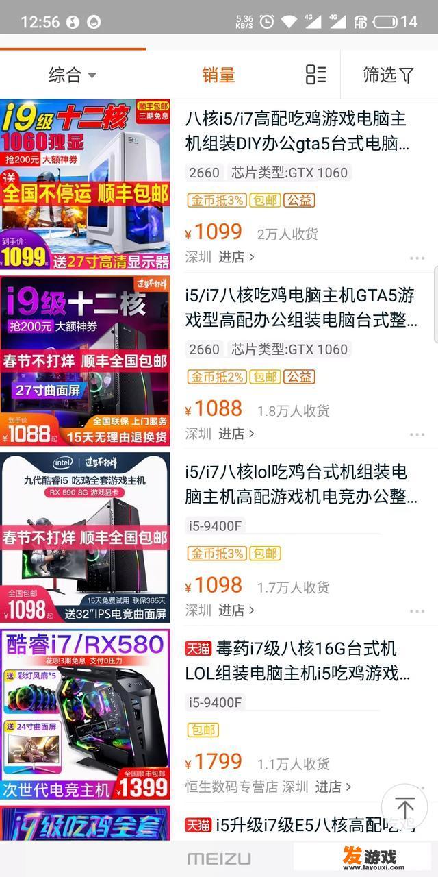 淘宝上买的1000左右的主机怎么样