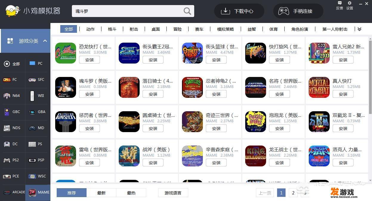 联想笔记本电脑怎么下街机游戏