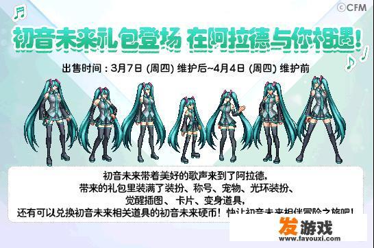 DNF体验服更新，初音未来和兔女郎内衣装扮同时上线，你会选择哪个