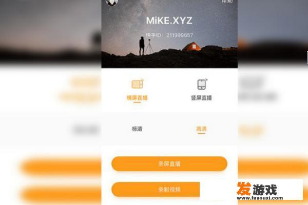 快手怎么直播手游
