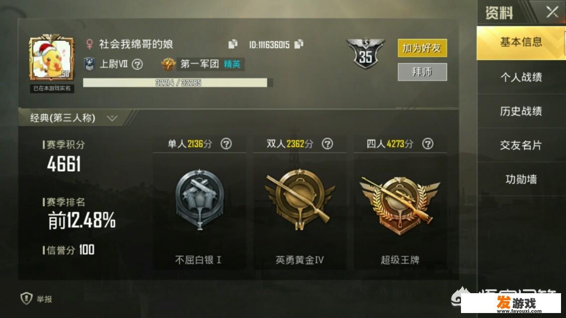 Angelababy被曝光《刺激战场》游戏帐号，四人组段位高达超级王牌，你怎么看