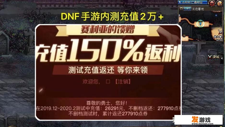 DNF手游官网开启，内测充值返利数据可查询，玩家最高消费记录26291元，如何评价
