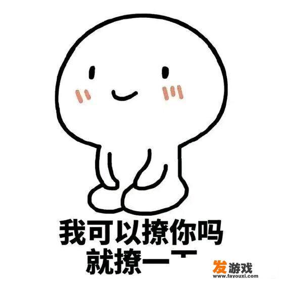 如何正确“撩妹”