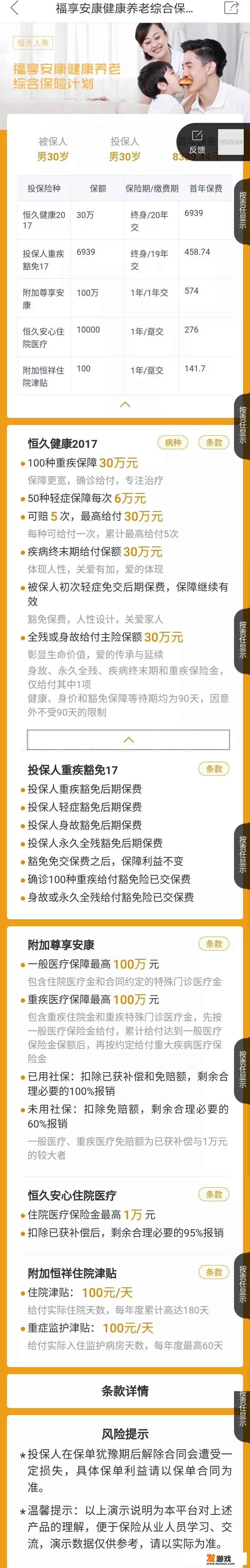 想给老公买份重疾险，哪个险种好一些