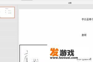 希沃白板怎么做游戏课件
