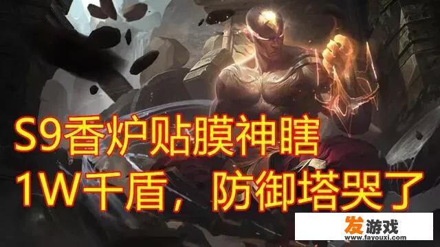 LOL无限乱斗盲僧“香炉贴膜”流火了，1W千盾，泉水站5秒不死，这个套路强在哪