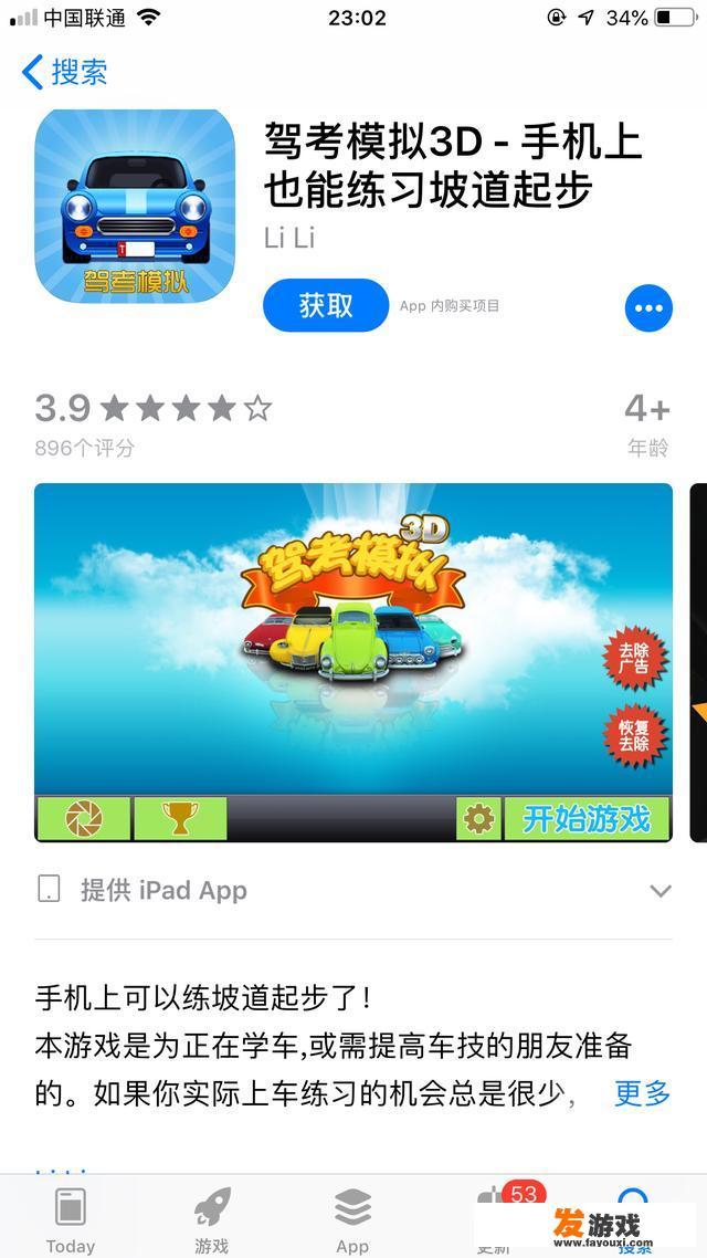 有没有什么模拟练车游戏推荐下，本人学c1的，谢谢