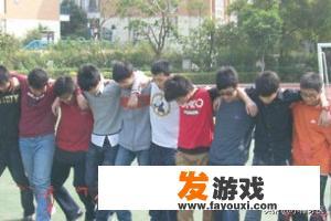 户外团队拓展游戏玩法