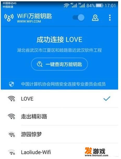 哪个wifi万能钥匙软件好用