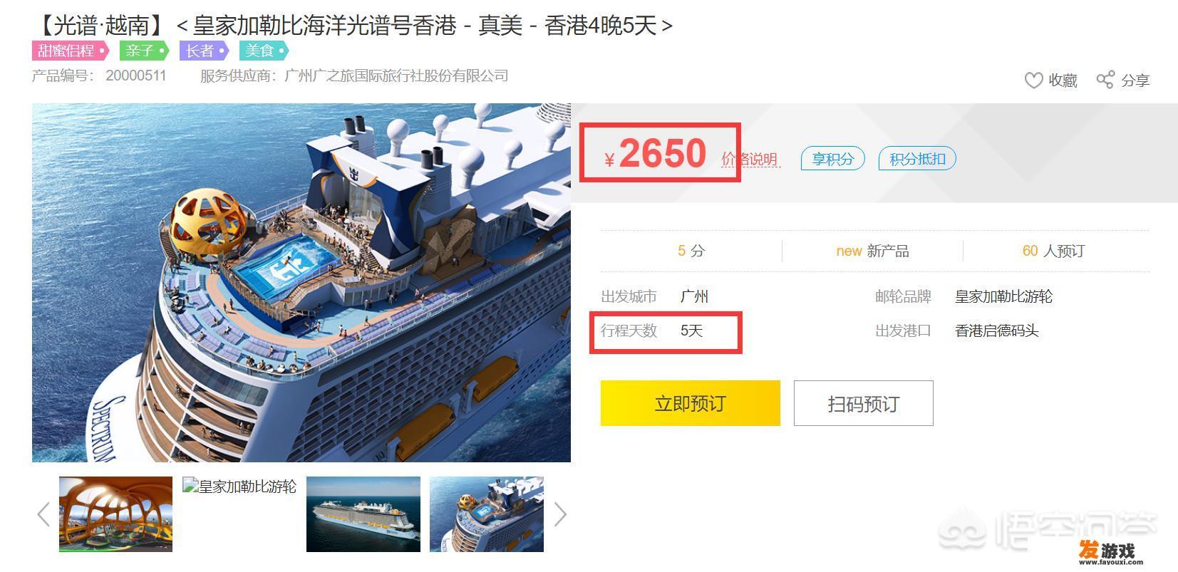 豪华邮轮游5天多少钱，邮轮票价包含船上各类消费吗