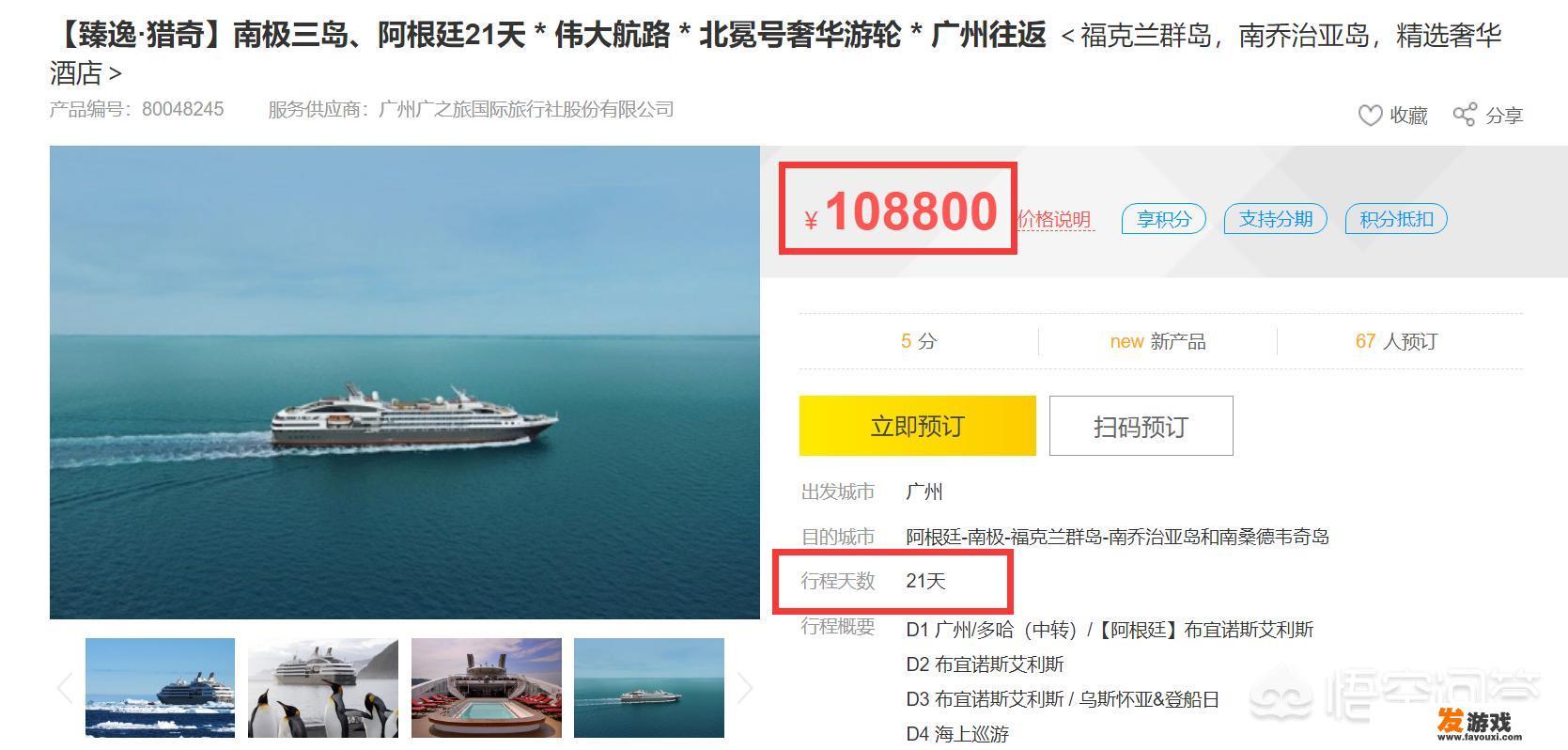 豪华邮轮游5天多少钱，邮轮票价包含船上各类消费吗