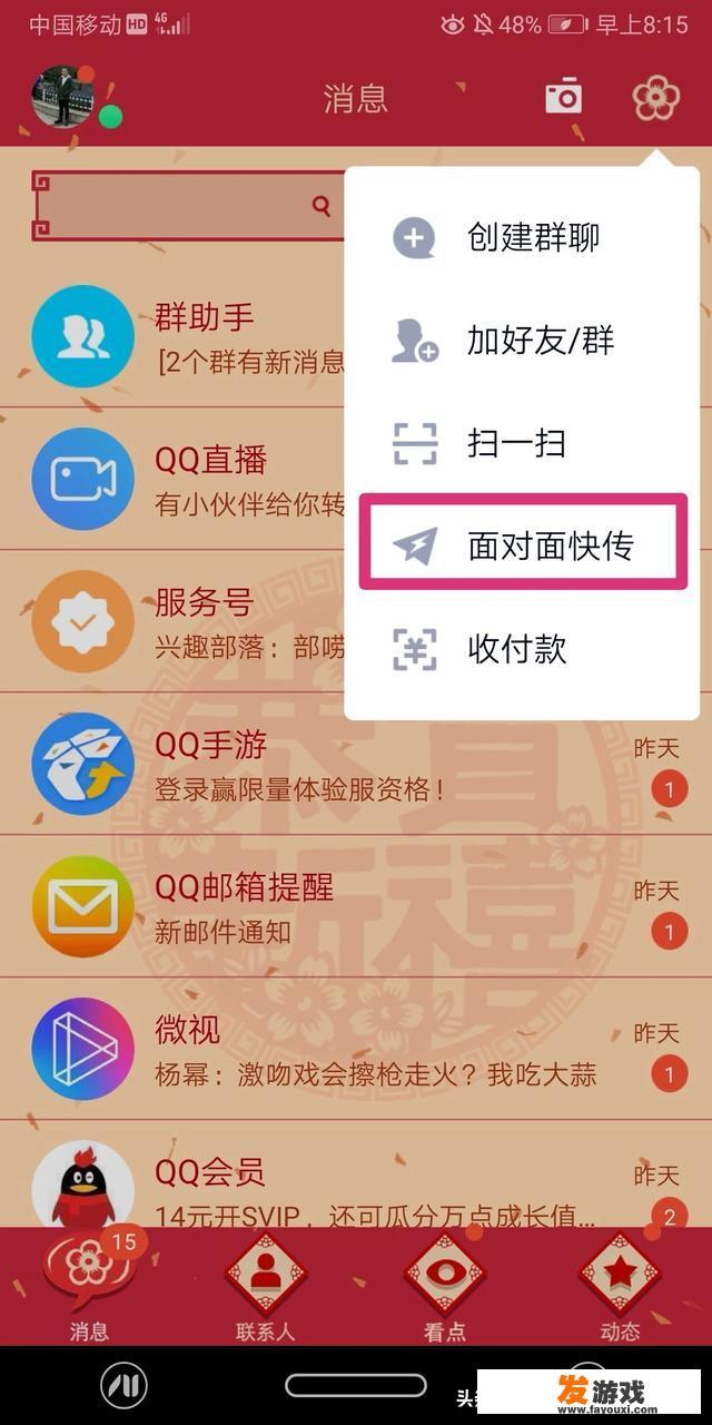 怎么传游戏到另一个手机