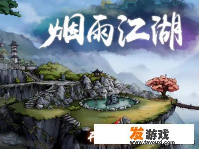 烟雨江湖怎么创建人物，换自己喜欢发型（外貌）