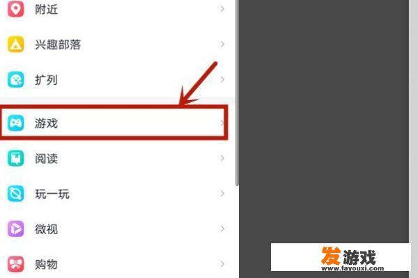 qq上面的小游戏在哪里