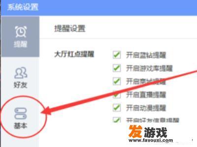 QQ游戏怎么设置字体大小