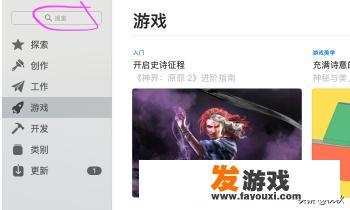 苹果电脑玩游戏怎么办